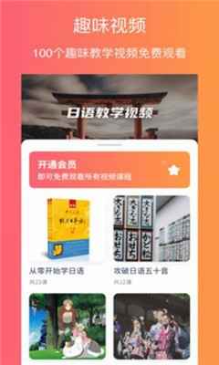 日语自学正式版截图1