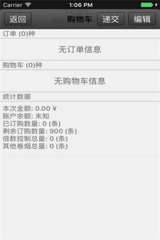 新商盟网上订烟登录入口安卓版截图4