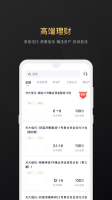 光大信托正式版截图4