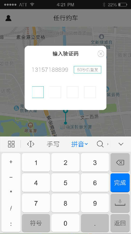 任行约车正式版截图2