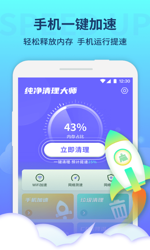 纯净清理大师精准版截图1