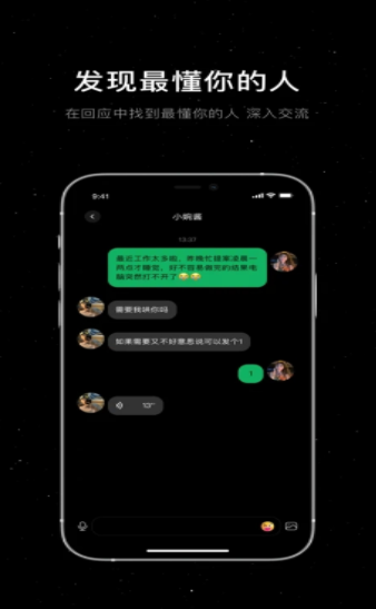 小星空漂流瓶交友安卓版截图2