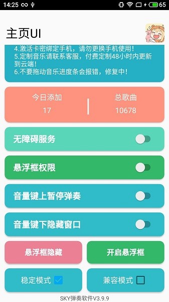 Sky自动演奏卡密最新安卓版截图2