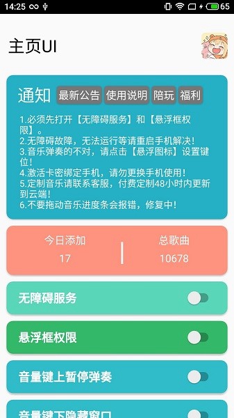 Sky自动演奏卡密最新安卓版截图3