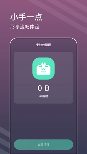 平行清理管家免费版截图3