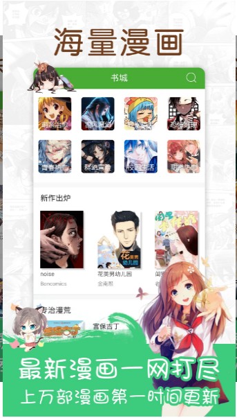 漫画快递安卓版截图3