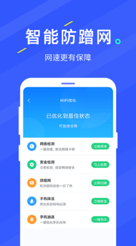 随手连Wifi安卓版最新版截图3