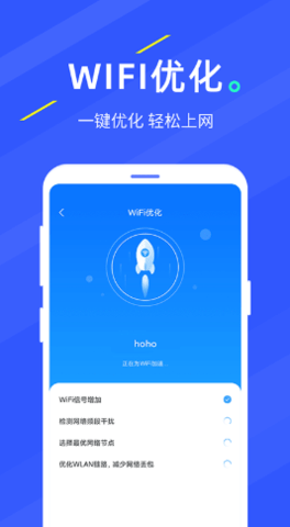 随手连Wifi安卓版最新版截图1