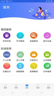 冀云固安安卓版截图1