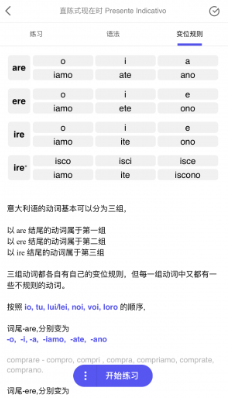 方格语法专业靠谱意大利语学习课堂安卓版截图4