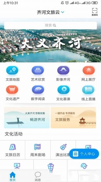 齐河文旅云旅游出行服务安卓版截图2