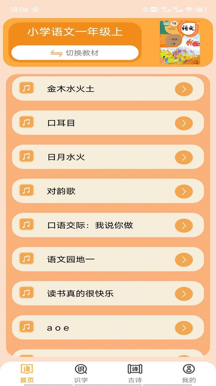 小学语文吧免费版截图2