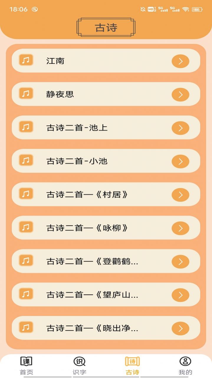 小学语文吧免费版截图3