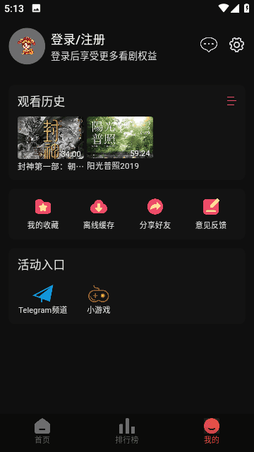 暖光影视破解版免费版截图1