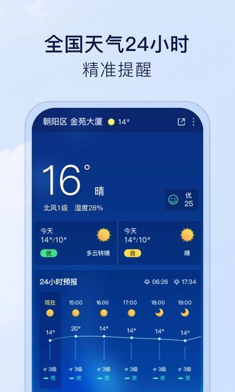 默契天气软件安卓版截图1