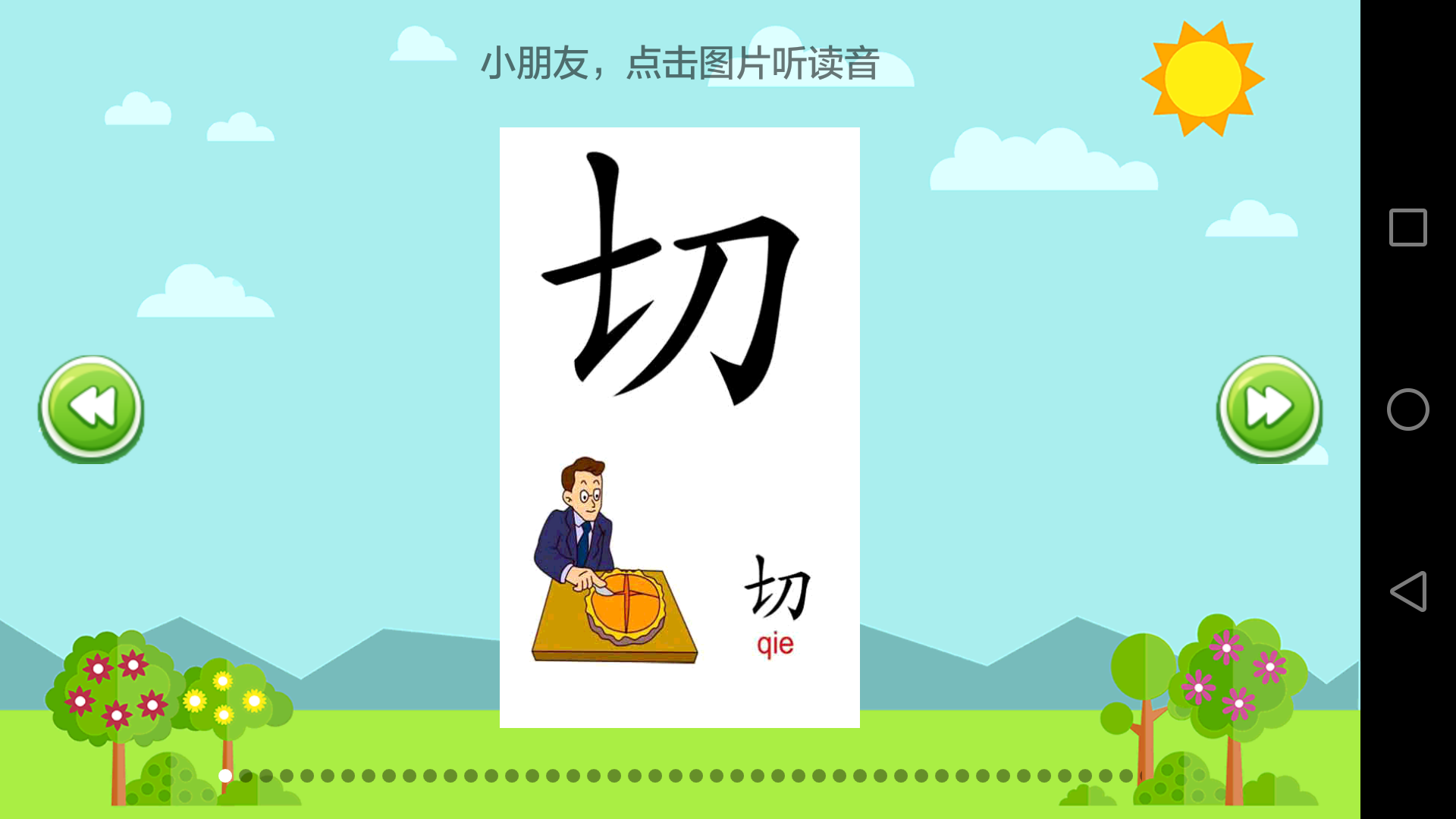 小学语文截图4