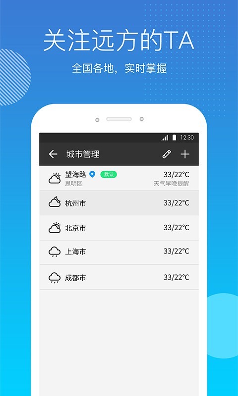 天气吧手机版最新版截图3