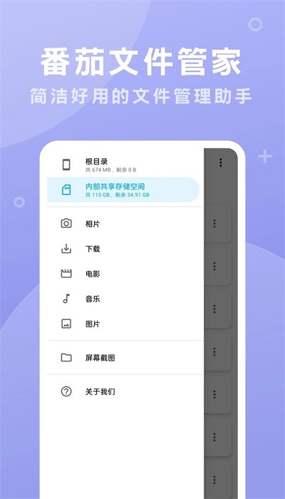 番茄文件管家本地文件管理软件安卓版截图2