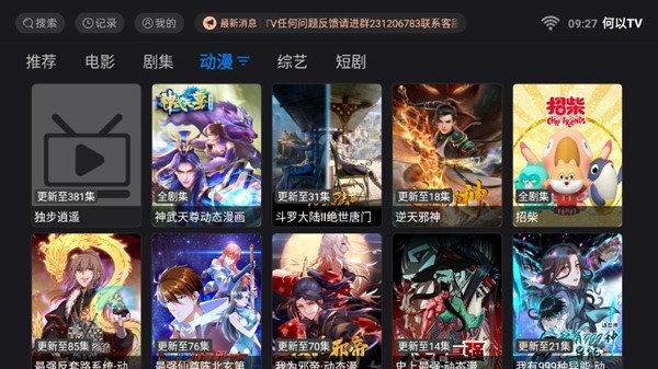 何以Tv安卓版最新版截图1