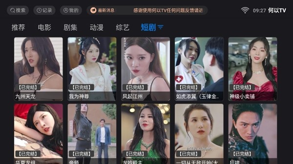 何以Tv安卓版最新版截图2