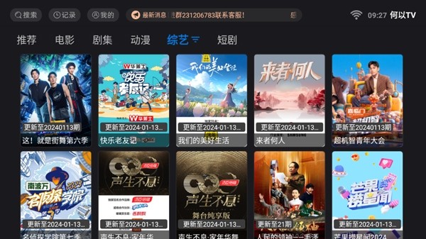 何以Tv安卓版最新版截图3