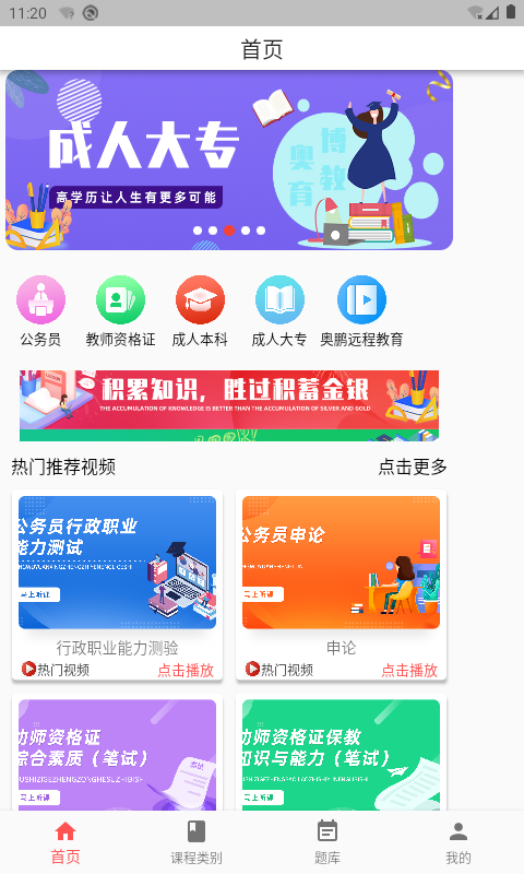 奥博教育官方版截图2