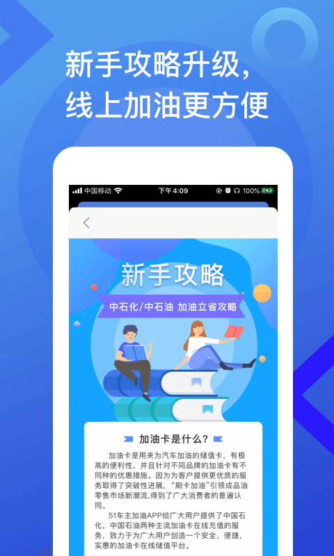 51车主加油官方版截图3