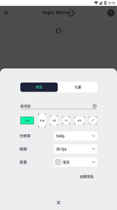 Alight Motion中文版截图2