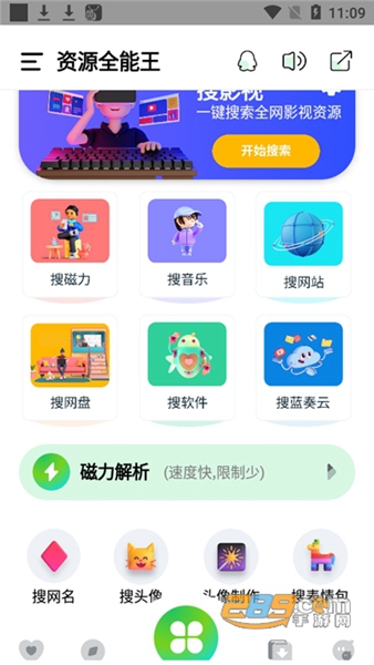 资源全能王安卓版截图1