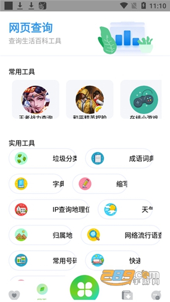 资源全能王安卓版截图2