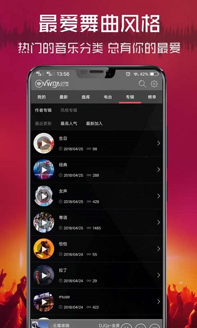 清风网Dj音乐截图3