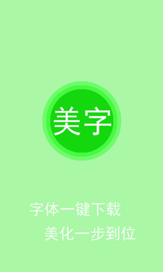 文字美图秀安卓版截图1