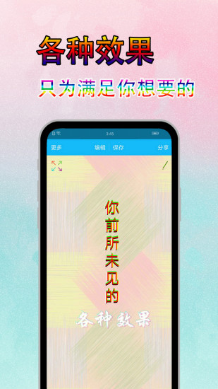 文字美图秀安卓版截图2