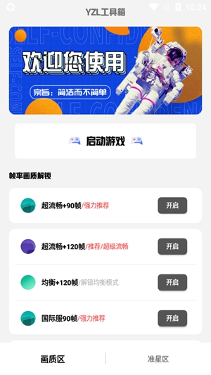 Yzl工具箱最新版截图1