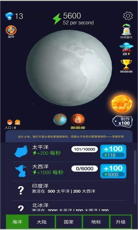 放置星球免费安卓版截图2