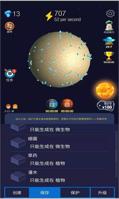 放置星球免费安卓版截图3