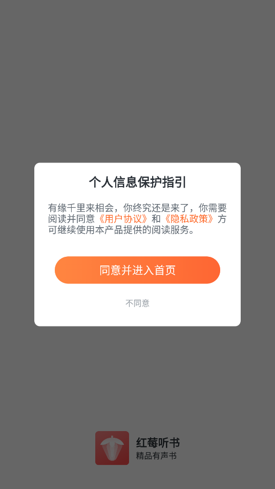 红莓听书免费听书安卓版截图2