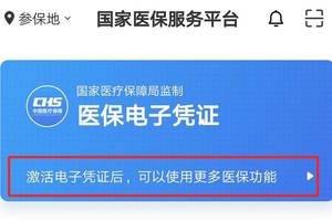 《国家医保服务平台》为家人办理方法介绍