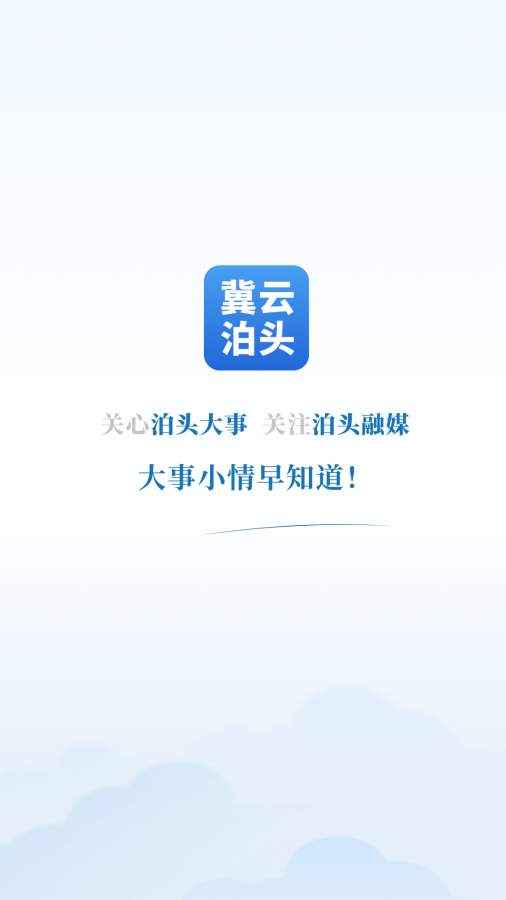 冀云泊头本地新闻资讯最新版截图1