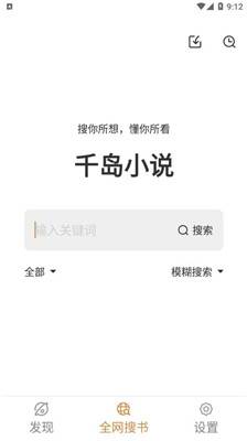 ﻿千岛小说安卓版截图2