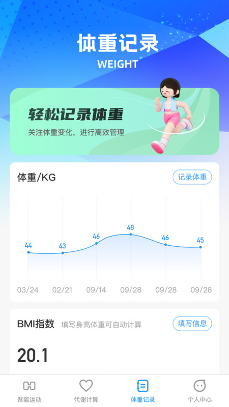 聚能巧充专业运动健康管理软件安卓版截图2