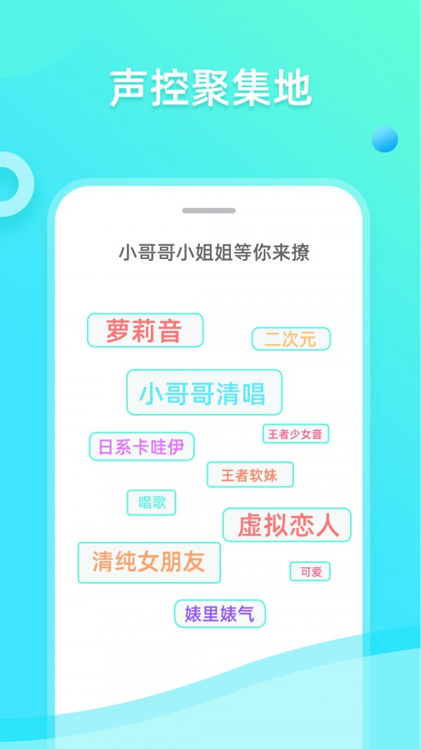 趣趣萌语音包娱乐搞笑免费版截图3