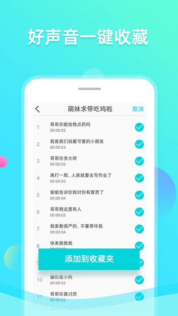 趣趣萌语音包娱乐搞笑免费版截图2