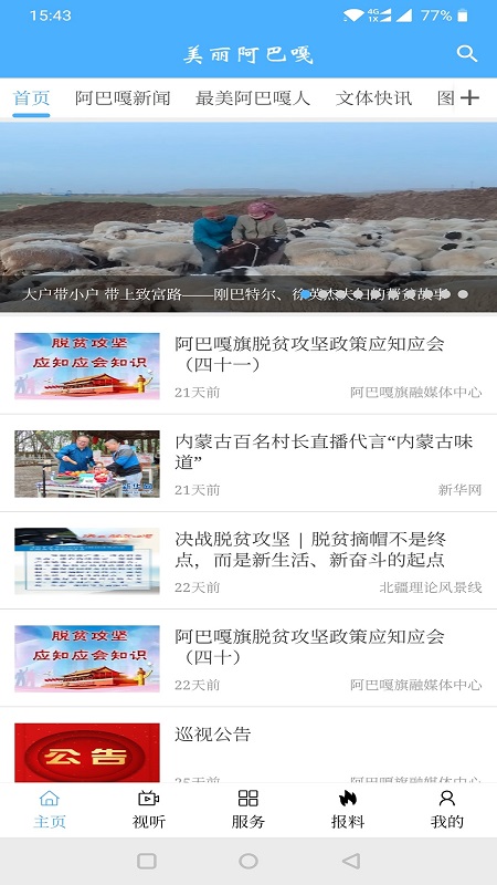 锡林浩特阿巴嘎天气预报最新版截图2