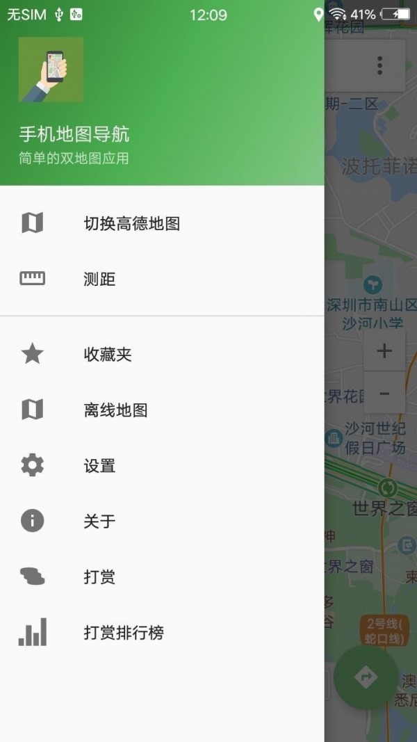 回家导航软件大全