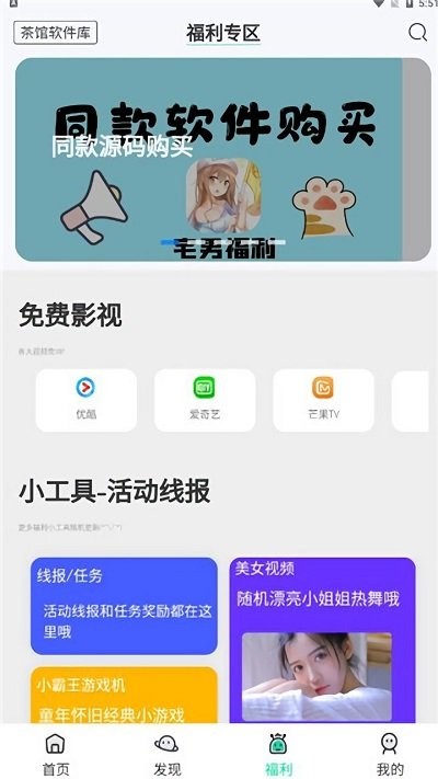 茶馆软件库官方版截图3