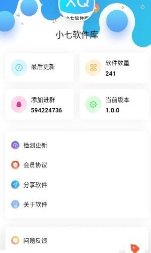 小七软件库官方版截图1