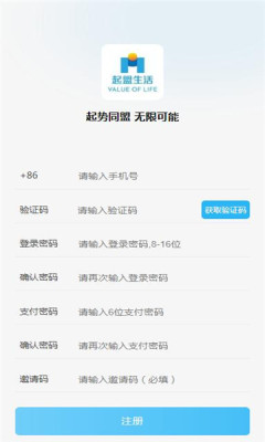 起盟生活安卓版截图1