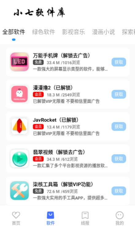 小七软件库手机版最新版截图2