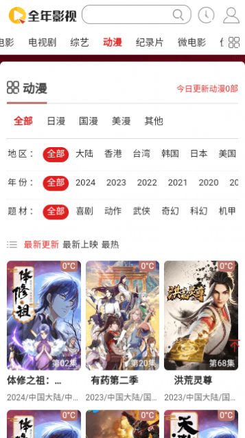 全年影视官方版免费版截图2